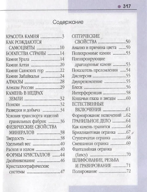 Книга Справочник-определитель. Камни драгоценные всего мира. Более 100 названий (Андрей Жуков) — 2