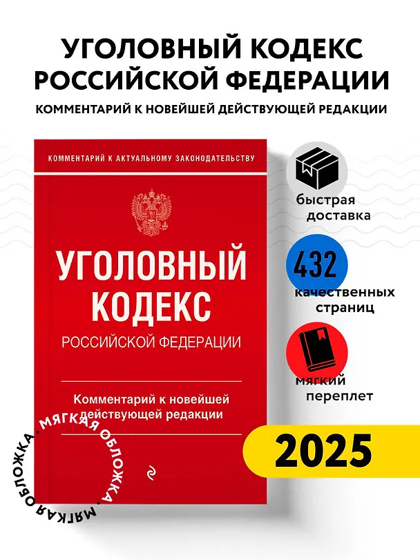 Книга Уголовный кодекс Российской Федерации. Комментарий к новейшей действующей редакции (Алексей Щербаков) — 5
