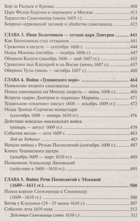 Книга Войны Московской Руси с Великим княжеством Литовским и Речью Посполитой в 14-17 в. (Тарас) (Анатолий Тарас) — 4