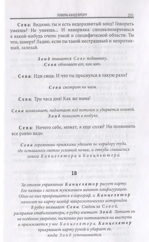 Книга Алиби любви. Три киносценария и одна театральная пьеса (Анна Клименкова-Тенишева) — 6