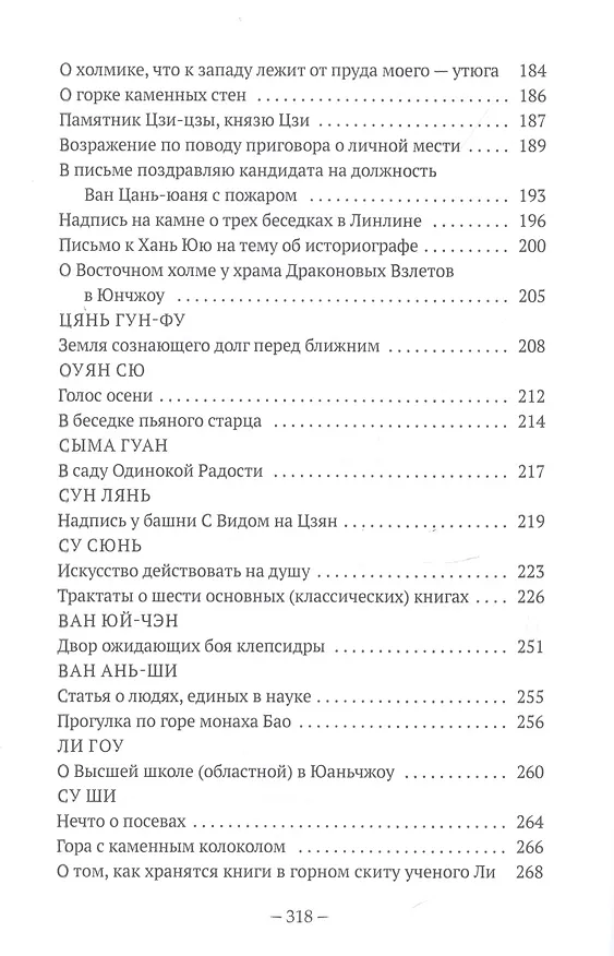 Книга Традиционная китайская проза () — 5