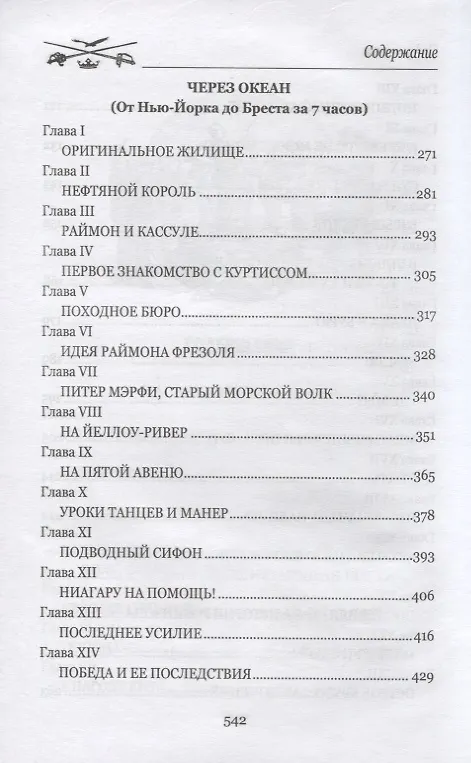 Книга Наследник Робинзона (Андре Лори) — 4