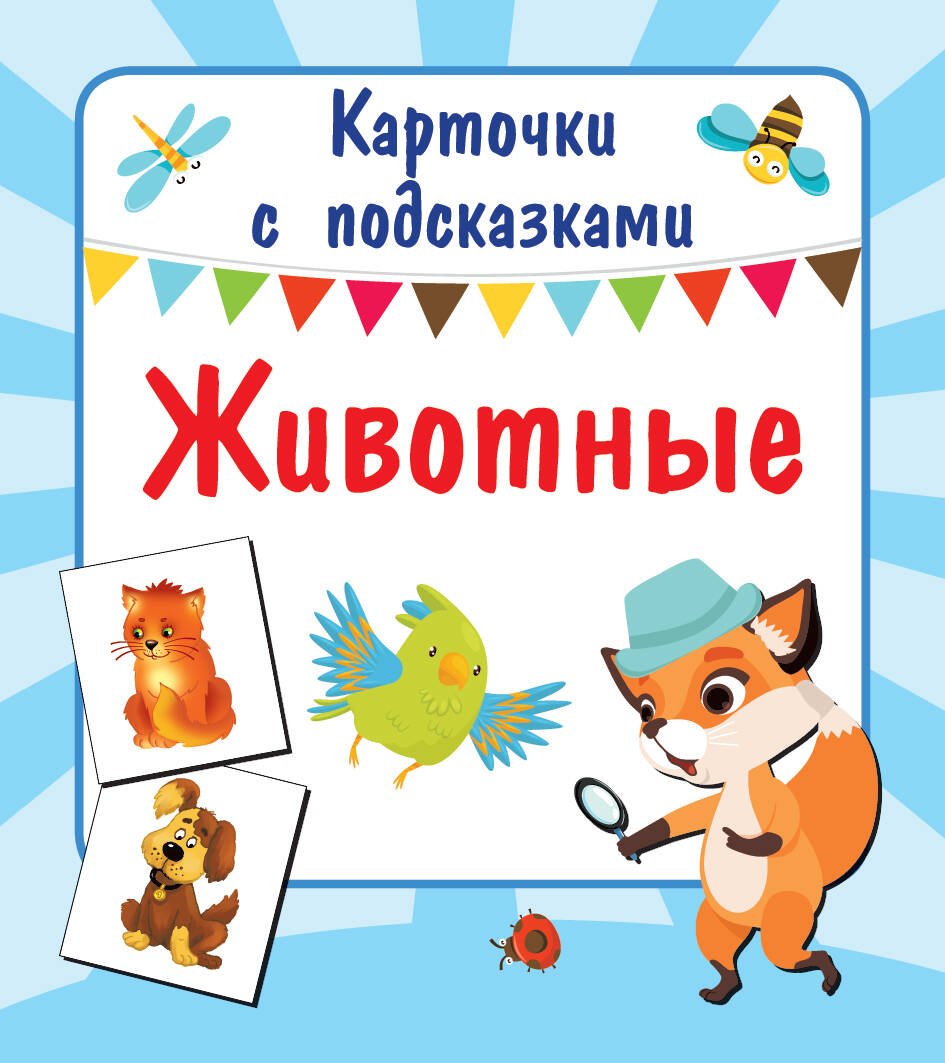 

Животные