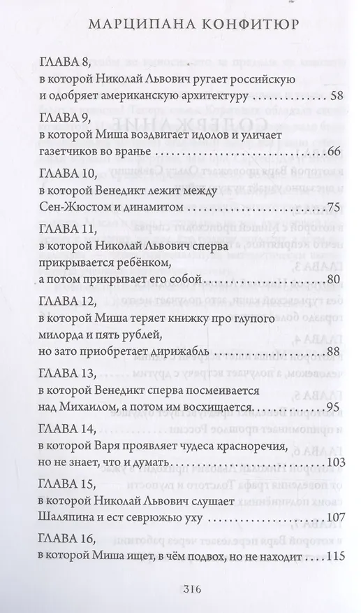 Книга Всемирная выставка в Петербурге (Марципана Конфитюр) — 5