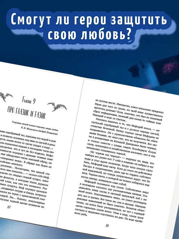Книга Месть валькирий. Тайная магия Депресняка (#5 и #6) (Дмитрий Емец) — 6