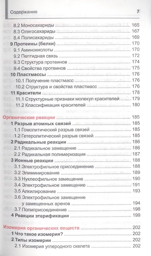 Книга Химия. Школьный курс (Е. Борсток) — 6