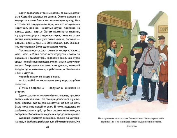 Книга Лошадиная фамилия. Рассказы (ил. С. Ярового) (Антон Чехов) — 13