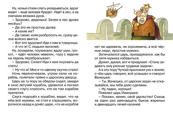Книга Летучий корабль Русская народная сказка (илл. Руйе) (мПМС) () — 4