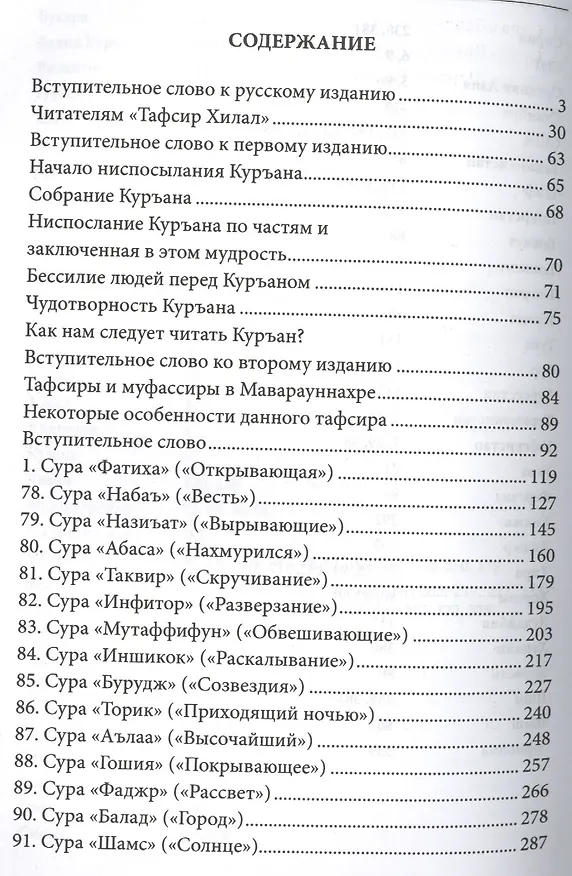 Книга Тафсир Хилал. 30-джуз () — 2