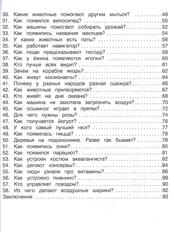 Книга Энциклопедия для малышей в сказках. Новые истории (Елена Ульева) — 3