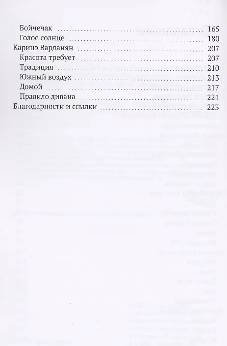 Книга Бремя удивительных историй. Сборник рассказов (Олег Вихарев) — 3