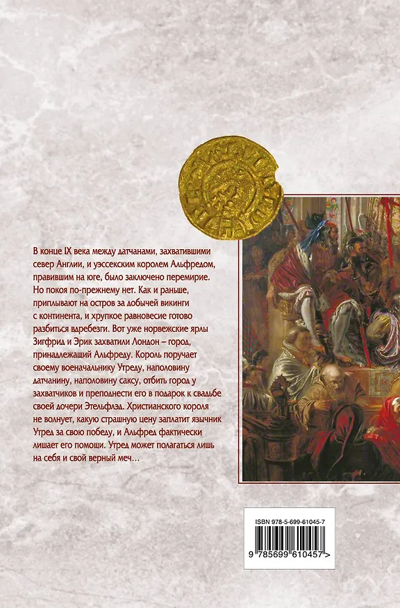Книга Песнь небесного меча (Бернард Корнуэлл) — 2