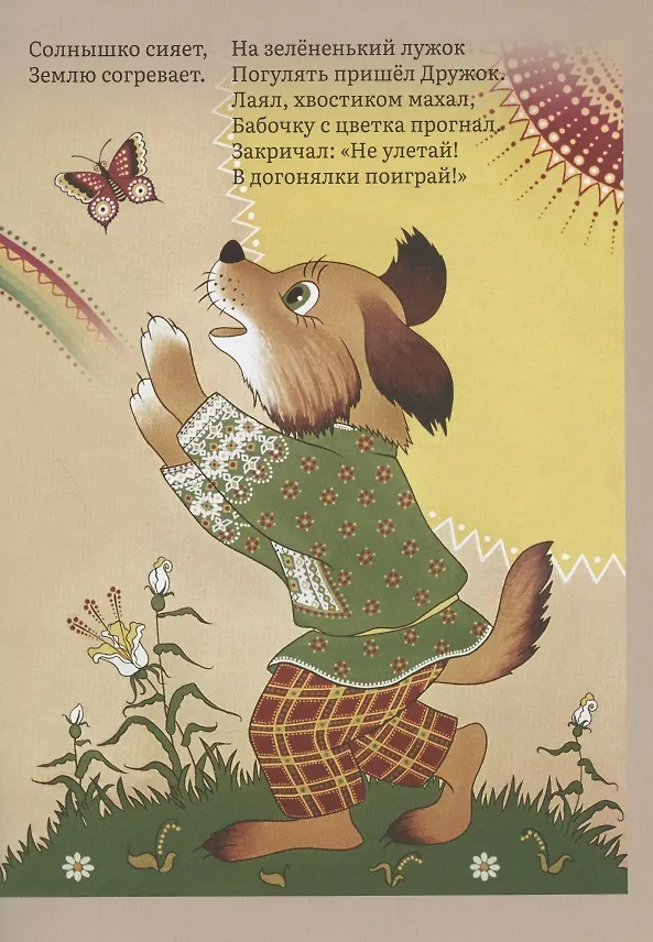 Книга Солнышко в окошке. Книжка-картинка для самых маленьких (Нина Козлова) — 5