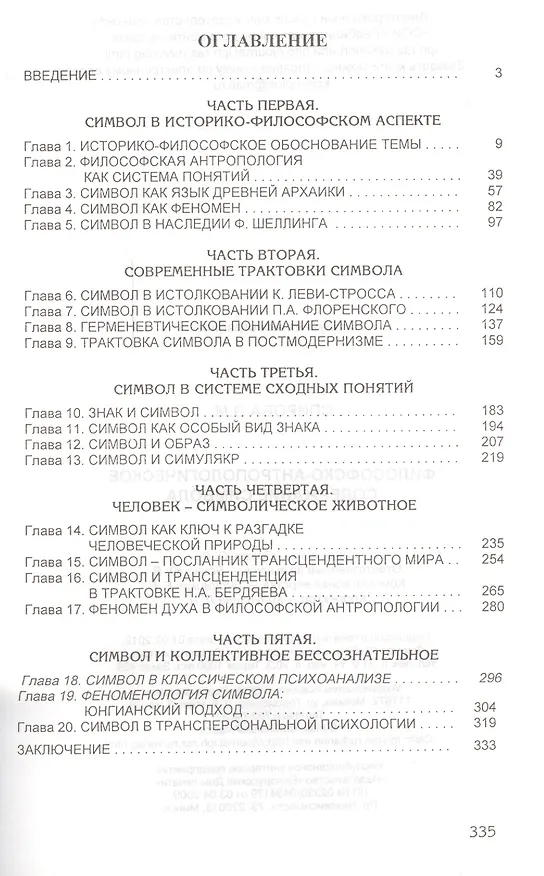 Книга Философско-антропологическое содержание символа () — 2