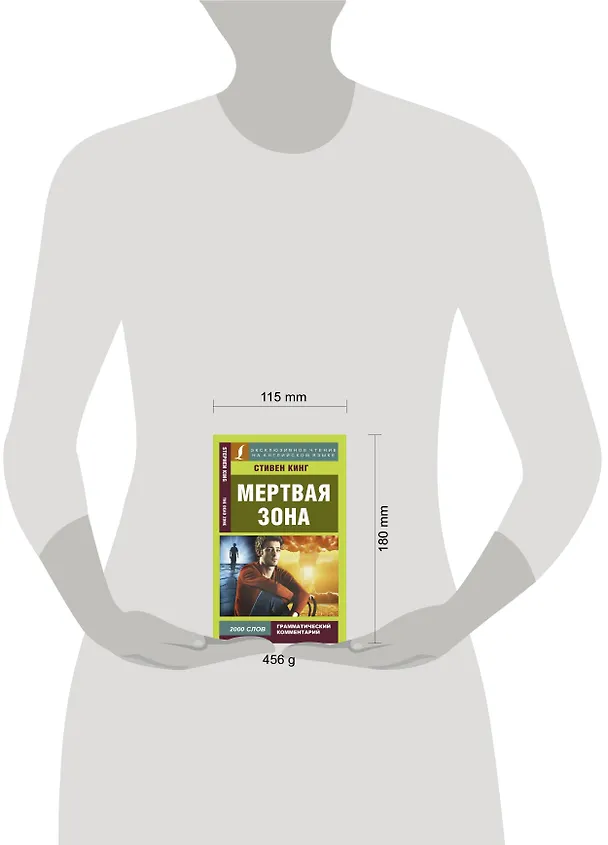 Книга Мертвая зона (Стивен Кинг) — 4