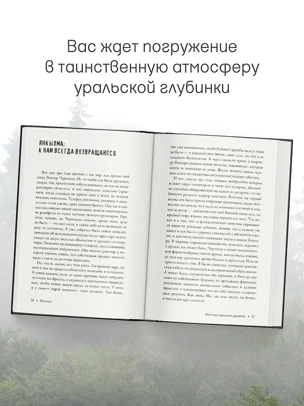 Книга Янкылма. Мистика уральских деревень (Андрей Булатов) — 10