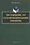 Местоимение это и его функциональные омонимы: монография — 2406521 — 1