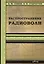 Распространение радиоволн — 2645043 — 1