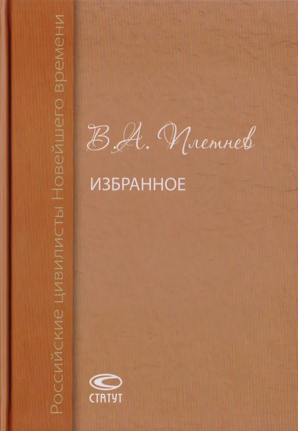 Книга Избранное () — 1