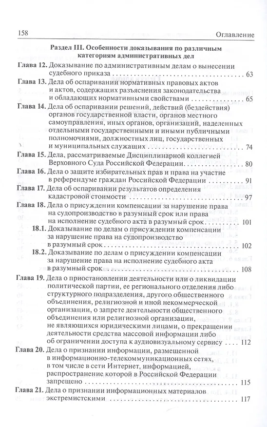 Книга Справочник по доказыванию в административном судопроизводстве (Ирина Решетникова) — 3