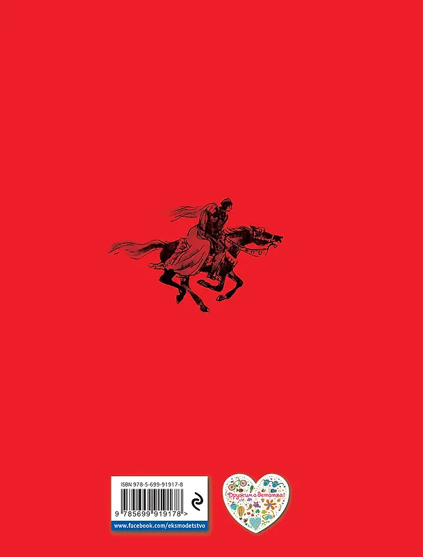 Книга Французские народные сказки. Попался, сверчок! () — 2