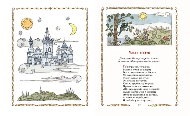 Книга Конёк-горбунок (ил. Т. Муравьёвой) (Петр Ершов) — 7