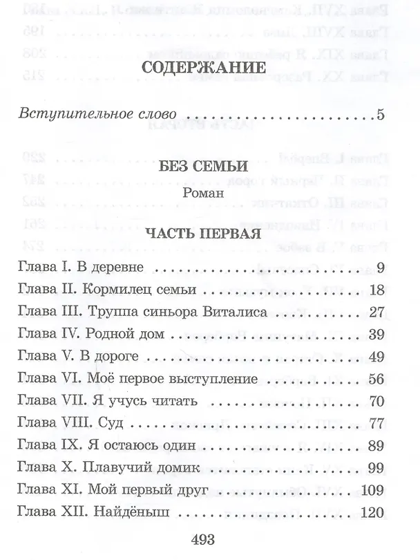 Книга Без семьи (Гектор Мало) — 2