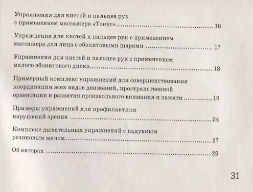 Книга Нормализация тонуса артикуляционного аппарата с применением эбонитовых массажеров () — 3