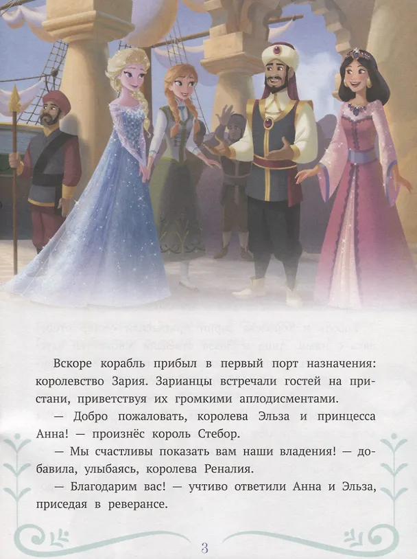 Книга Принцесса лета. Холодное сердце () — 3