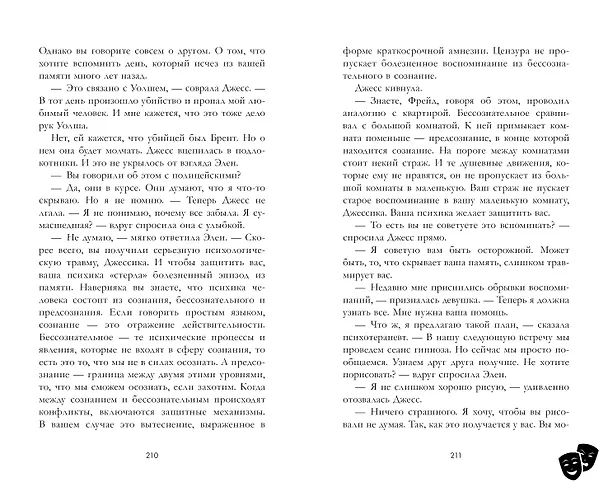 Книга Кошмарных снов, любимая (Анна Джейн) — 9