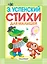 КБ(детск/цв)Успенский Стихи для малышей — 2465916 — 1