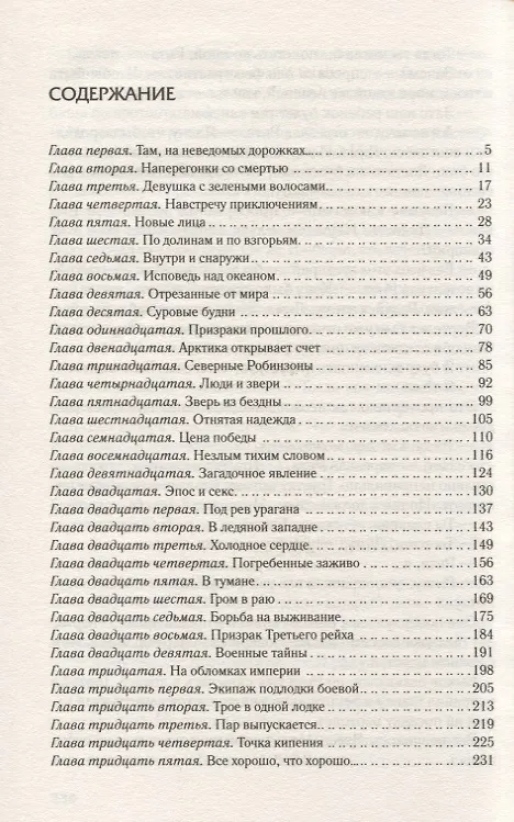 Книга Сердце Арктики (Михаил Шторм) — 2