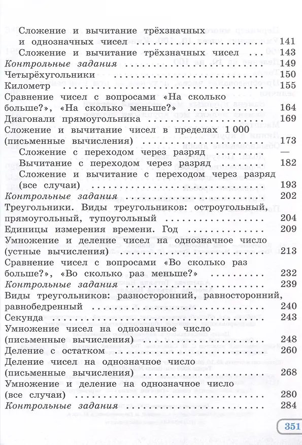 Книга Математика. Учебник. 5 класс (для обучающихся с интеллектуальными нарушениями) (Татьяна Алышева, Татьяна Амосова, Марина Мочалина) — 3
