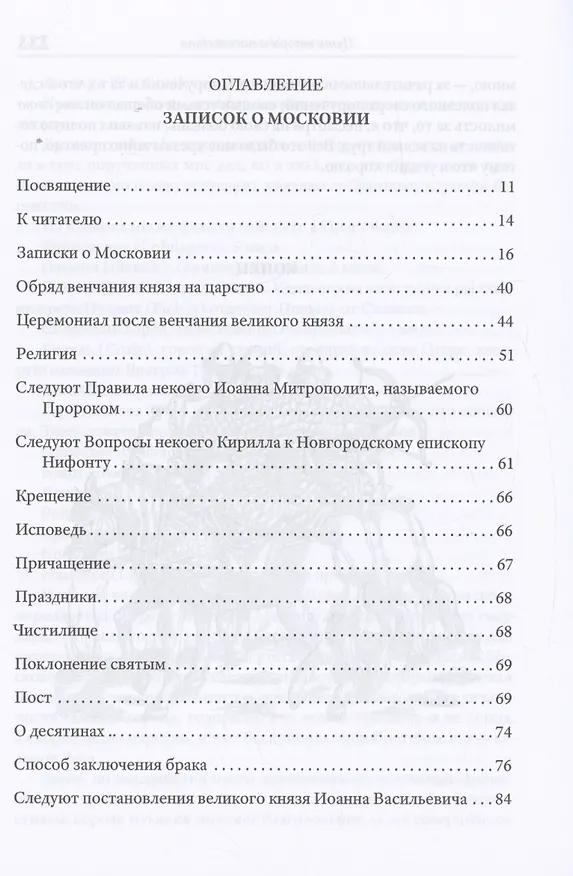 Книга Записки о Московии (Сигизмунд Герберштейн) — 3