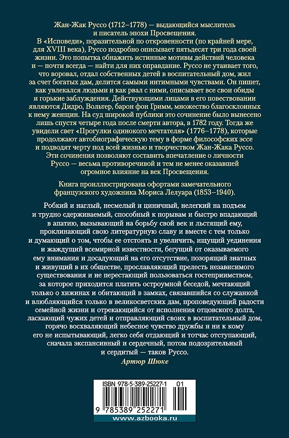 Книга Исповедь. Прогулки одинокого мечтателя (Жан-Жак Руссо) — 2
