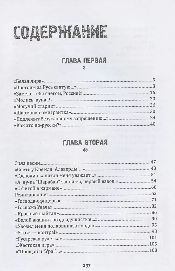 Книга Белогвардейский романс (Максим Кравчинский) — 4