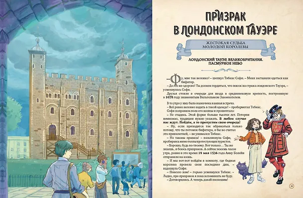 Книга Искатели тайн. Раскрой 12 загадок! (Габриэлла Сантини) — 9