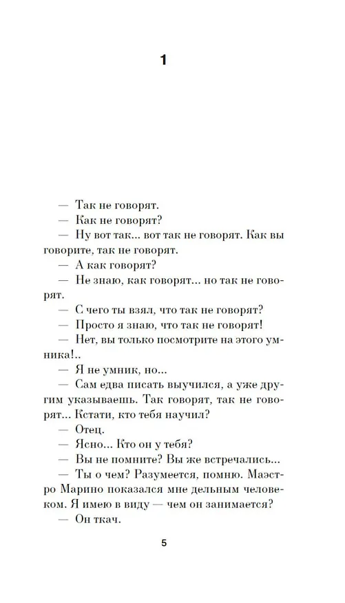 Книга Персей (Андрей Волос) — 20