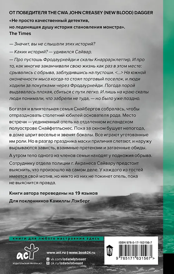 Книга Ты меня не видишь (Эва Бьёрг Айисдоттир) — 2