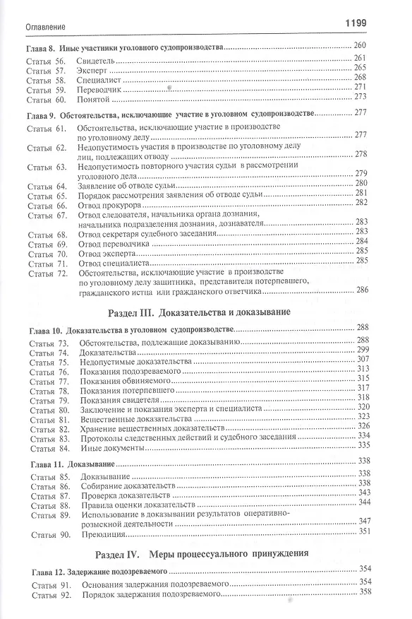 Книга Комментарий к УПК РФ (Геннадий Загорский) — 14