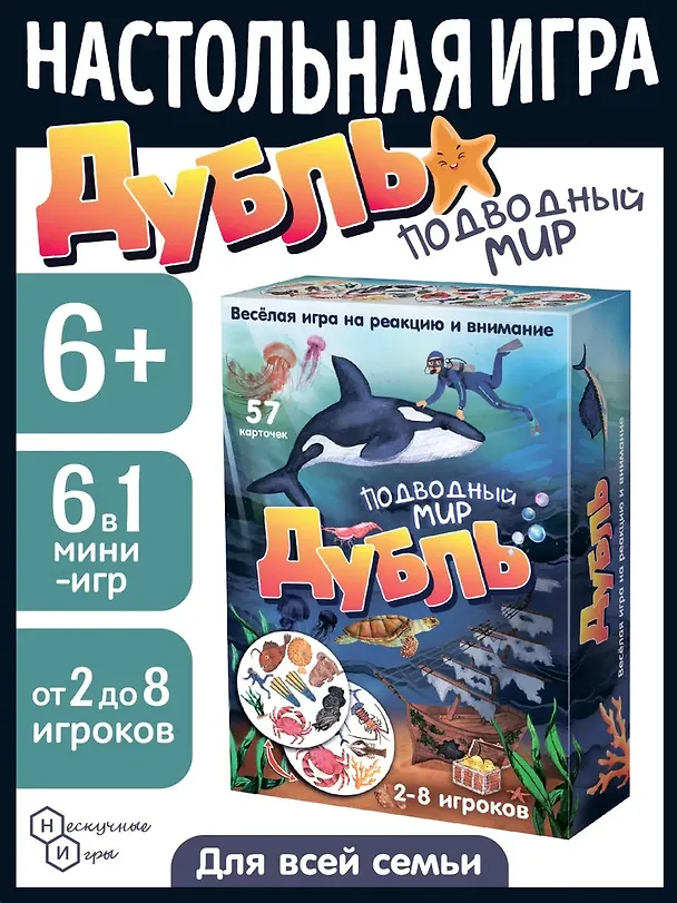 Настольная игра "Дубль Подводный мир" 3068929 — 4