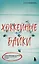 Хоккейные байки. Захватывающие истории для всех ценителей хоккея — 8089856 — 1