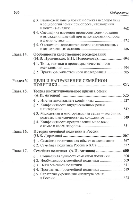 Книга Социология семьи: Учебник - 2-e изд. (Анатолий Антонов) — 6