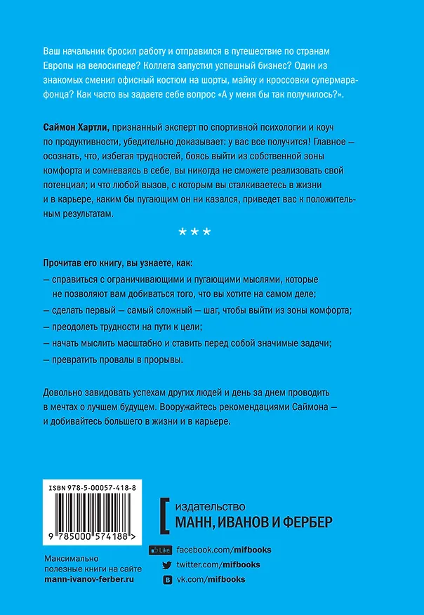 Книга А у меня получится? (Саймон Хартли) — 2