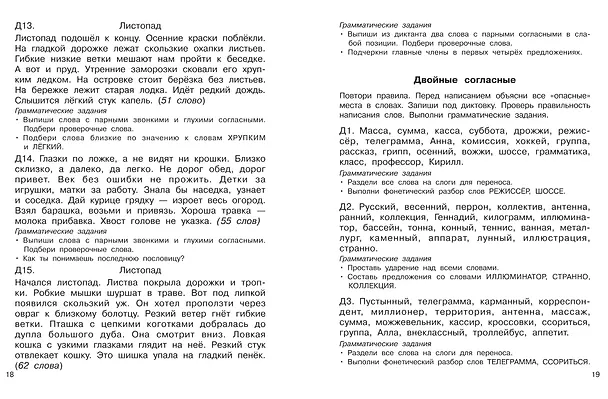 Книга Русский язык. 2 класс. Диктанты повышенной сложности (Ольга Узорова) — 12