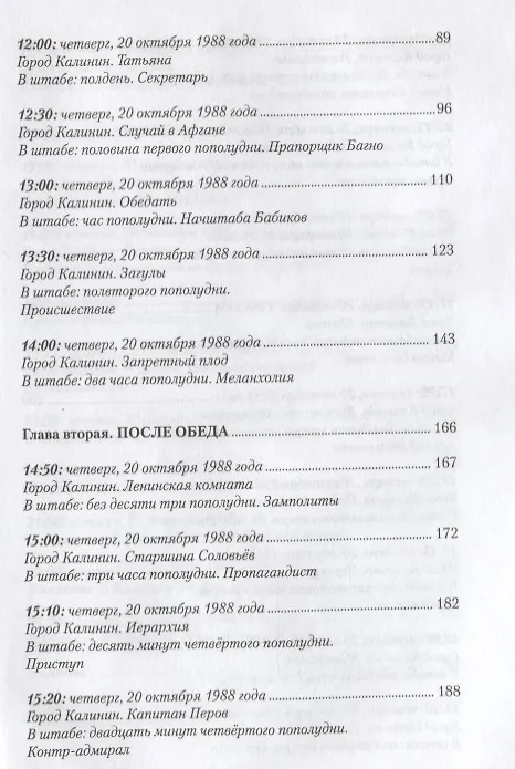 Книга День до дембеля (Дмитрий Касаткин) — 3