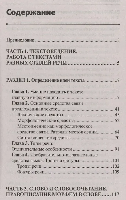 Книга Русский язык без репетитора. Пособие для подготовки к сдаче ЕГЭ и вступительным экзаменам в ВУЗы. (Анастасия Колбасова) — 2