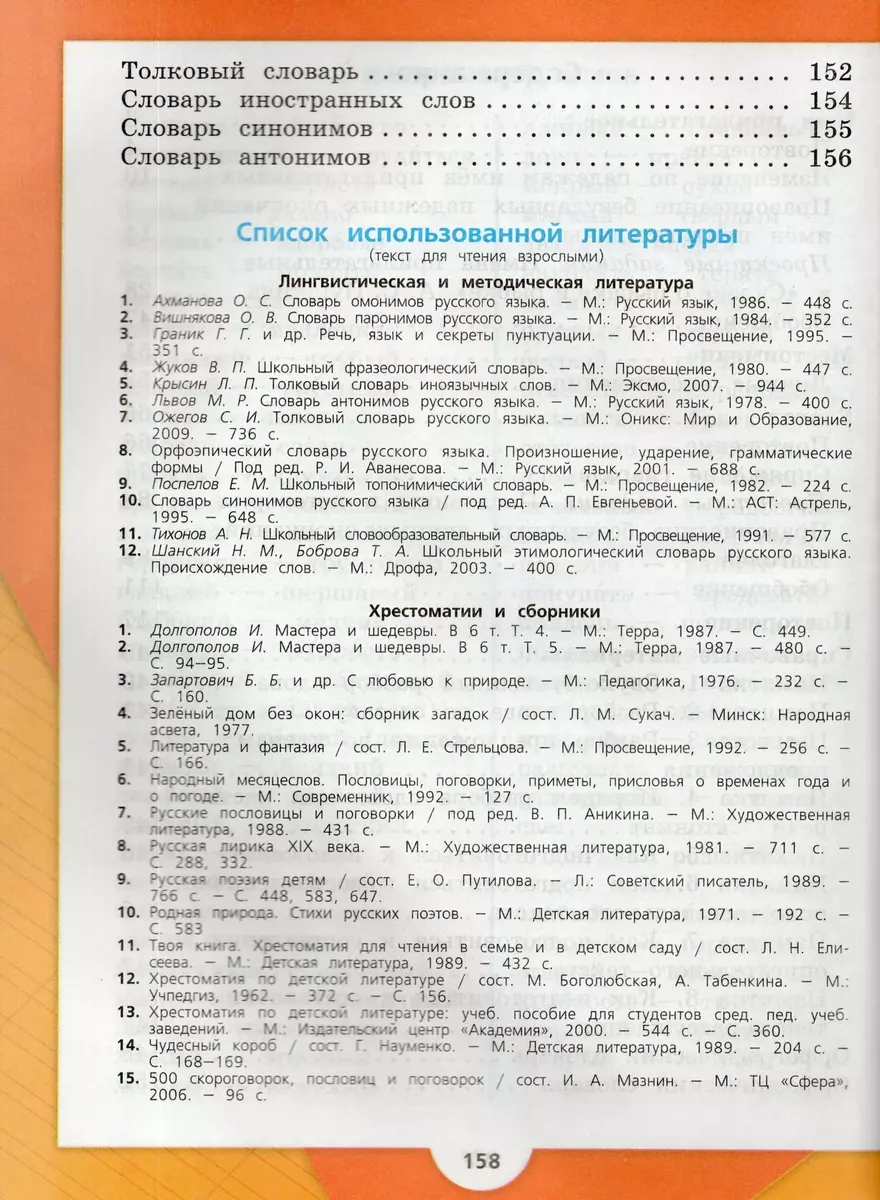 Русский язык. 4 класс. Учебник. В 2-х частях. Часть 2 (Всеслав Горецкий,  Валентина Канакина) - купить книгу с доставкой в интернет-магазине  «Читай-город». ISBN: 978-5-09-102351-0