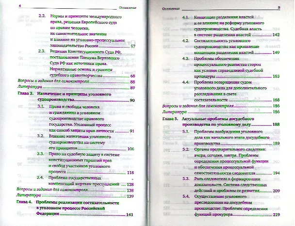 Книга Уголовно-процессуальное право. Актуальные проблемы теории и практики: учебник для магистров. 2-е изд. пер. и доп. (Валентина Лазарева) — 3