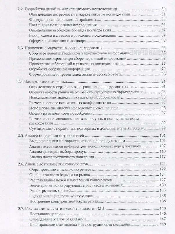 Книга Маркетинг: освоение профессии. Учебник для вузов. (Геннадий Азоев, Борис Токарев, Вера Алешникова) — 4